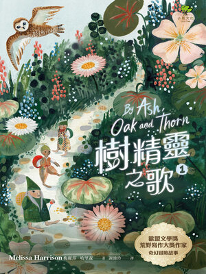 cover image of 樹精靈之歌1